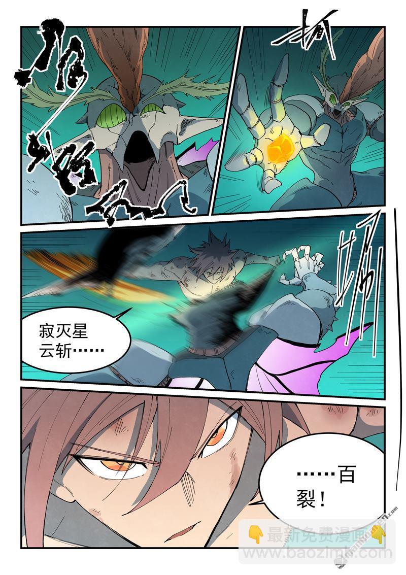 🍚星武神诀 第792回 第5页
