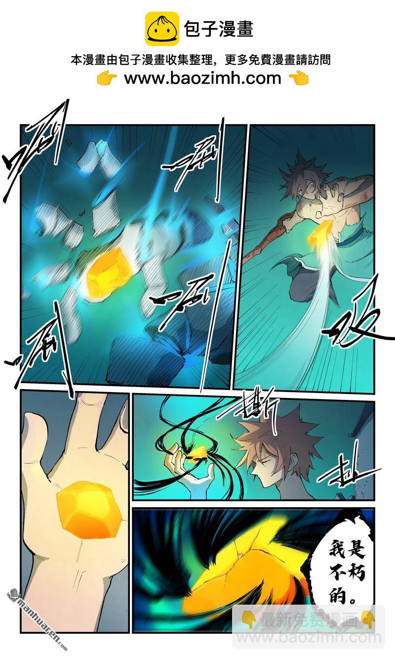 🍚星武神诀 第792回 第6页