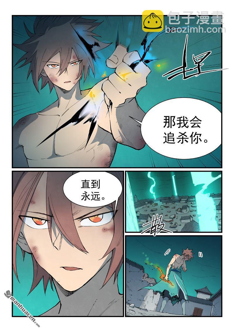 🍚星武神诀 第792回 第7页