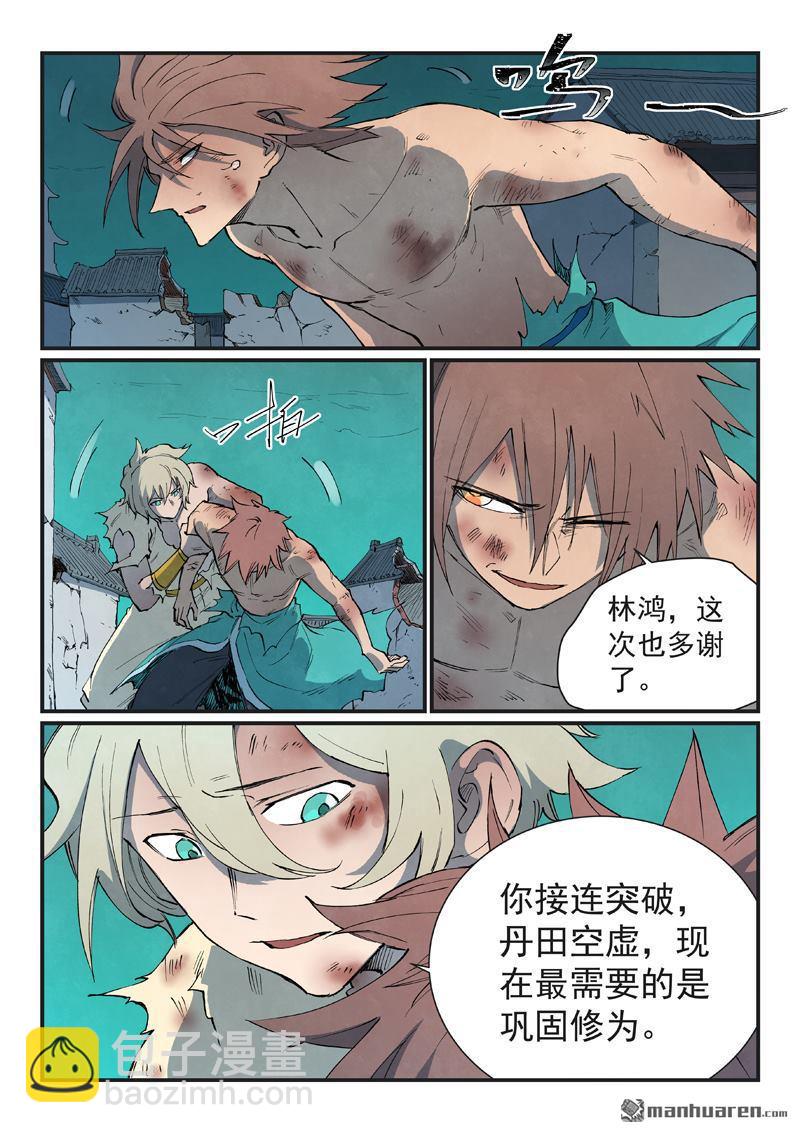 🍚星武神诀 第792回 第8页