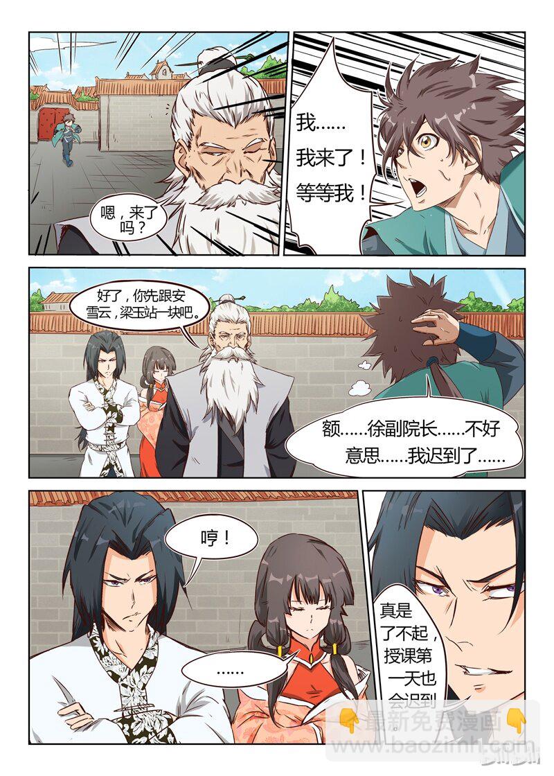 🍚星武神诀 9 009 第10页