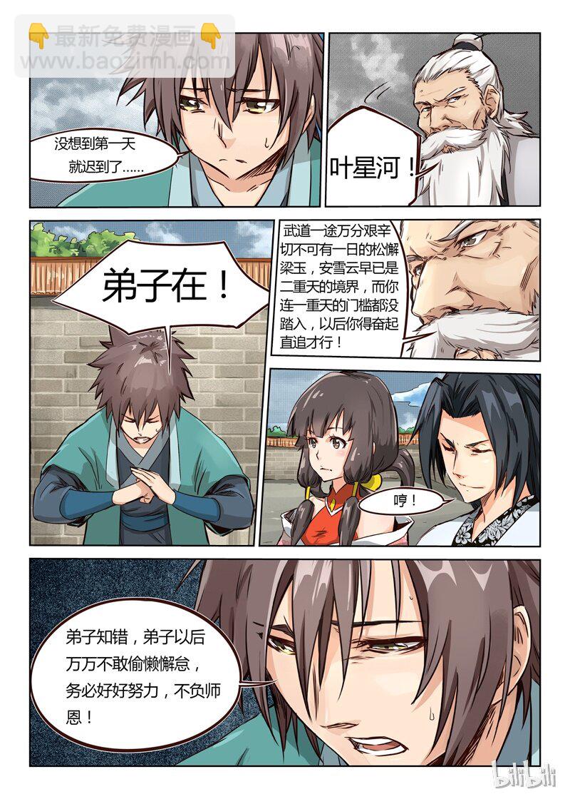 🍚星武神诀 9 009 第11页