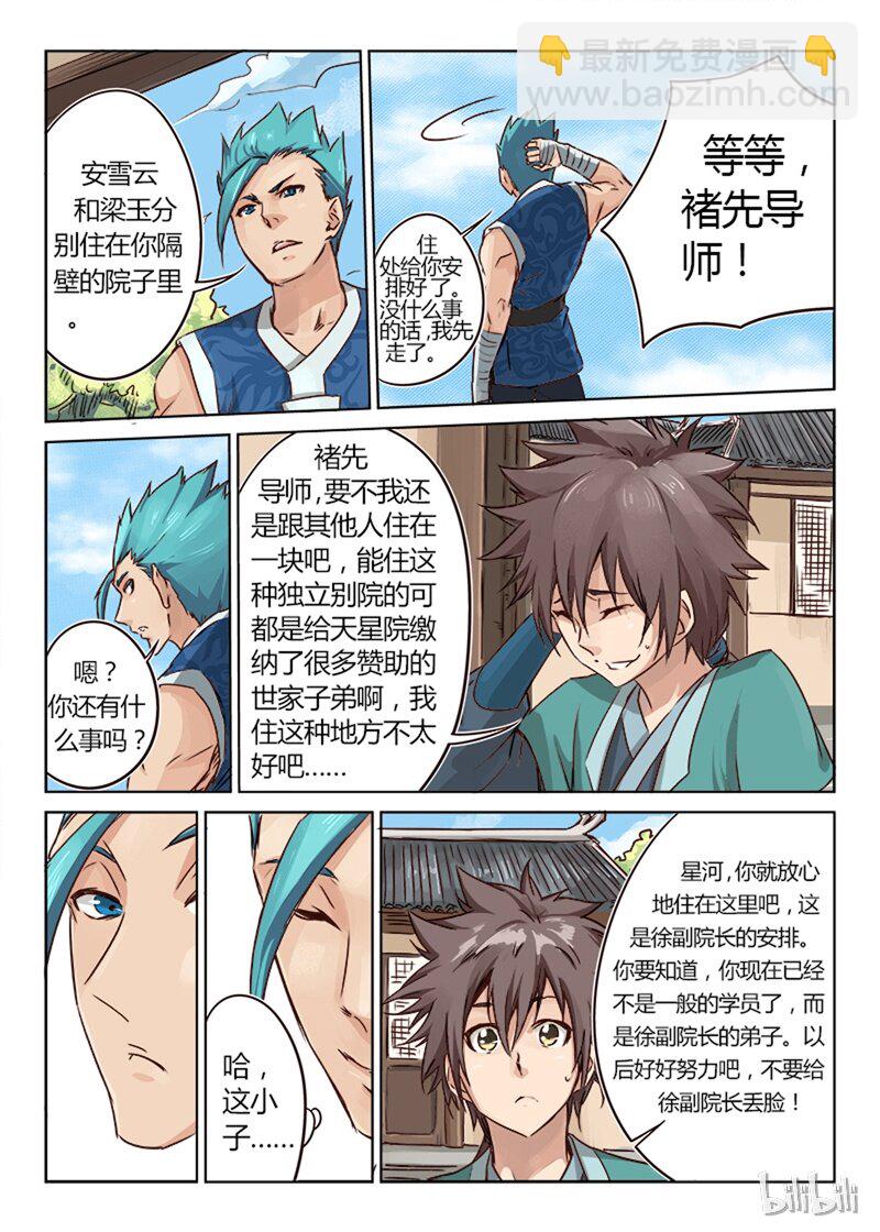 🍚星武神诀 9 009 第3页