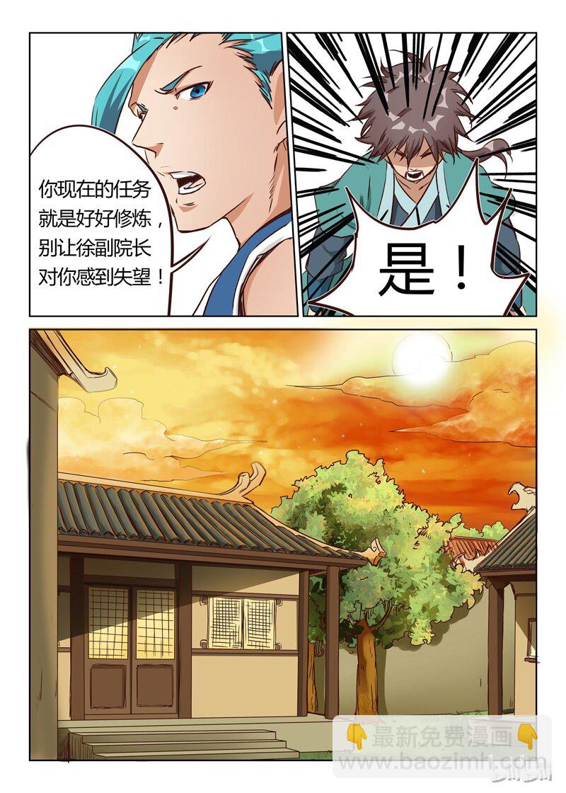 🍚星武神诀 9 009 第4页
