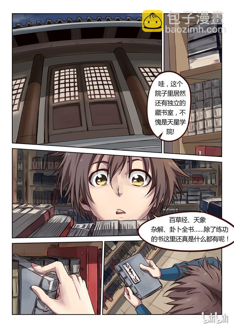 🍚星武神诀 9 009 第5页