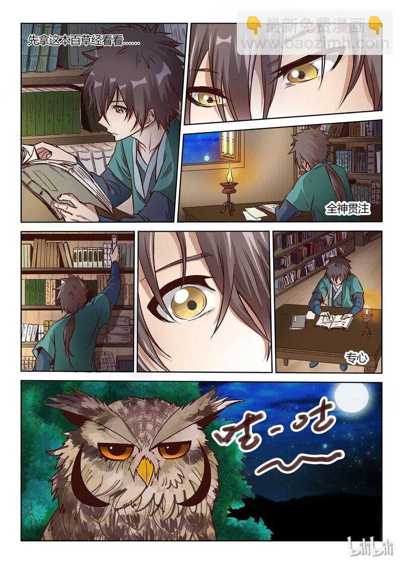 🍚星武神诀 9 009 第6页