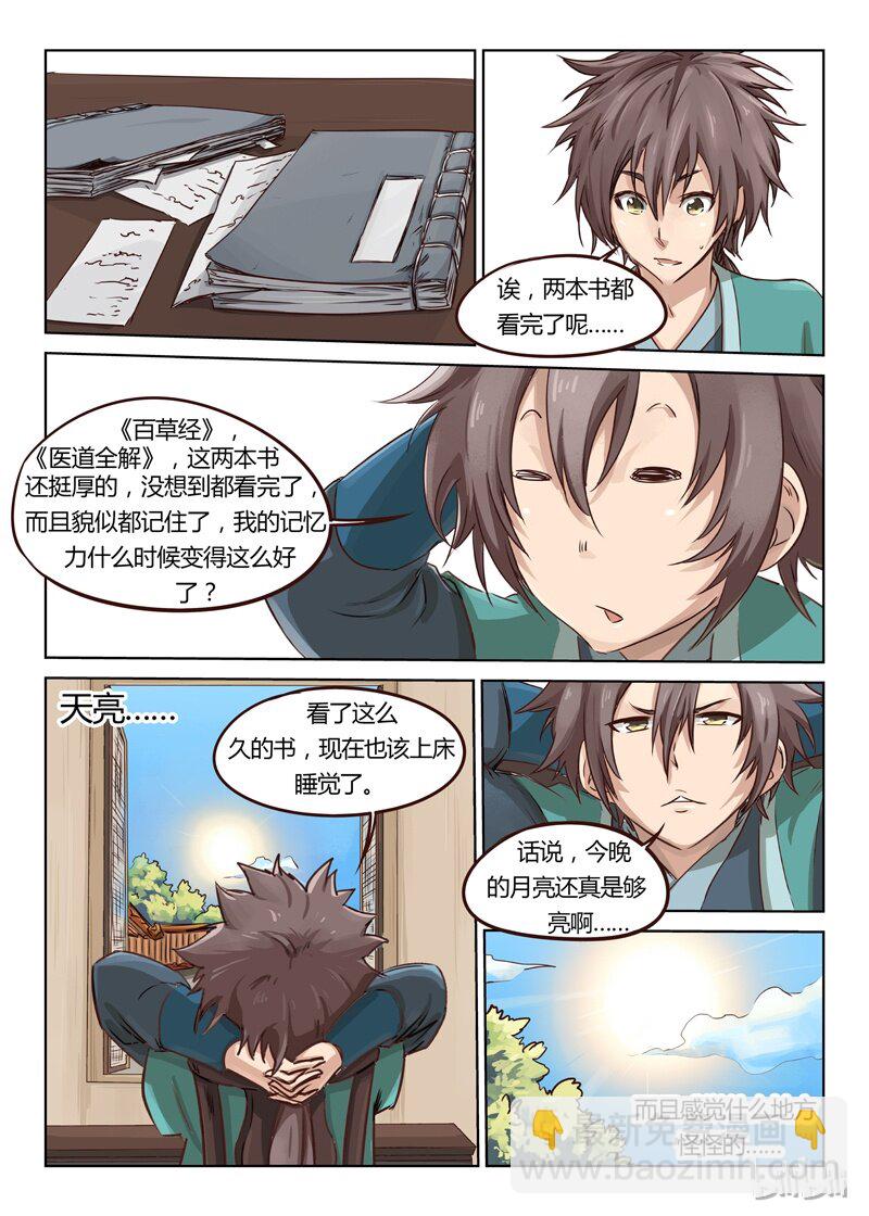🍚星武神诀 9 009 第7页