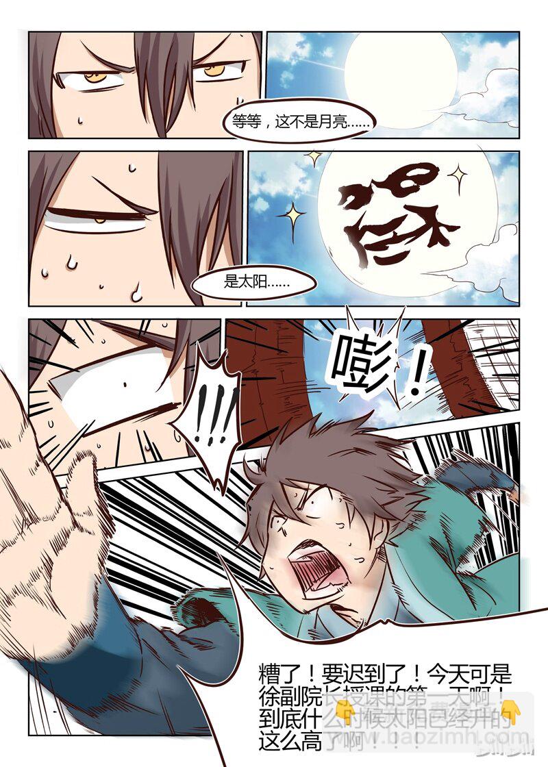 🍚星武神诀 9 009 第8页