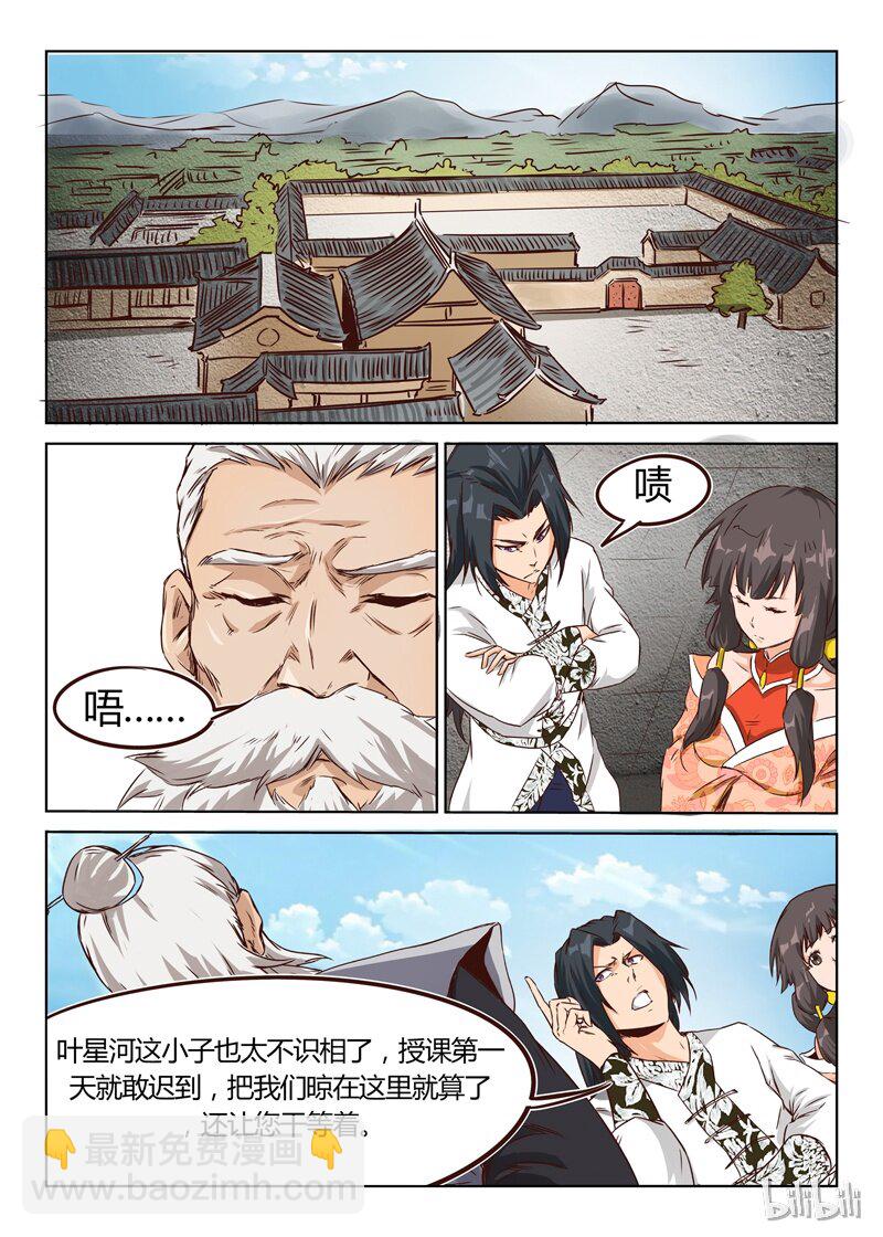 🍚星武神诀 9 009 第9页