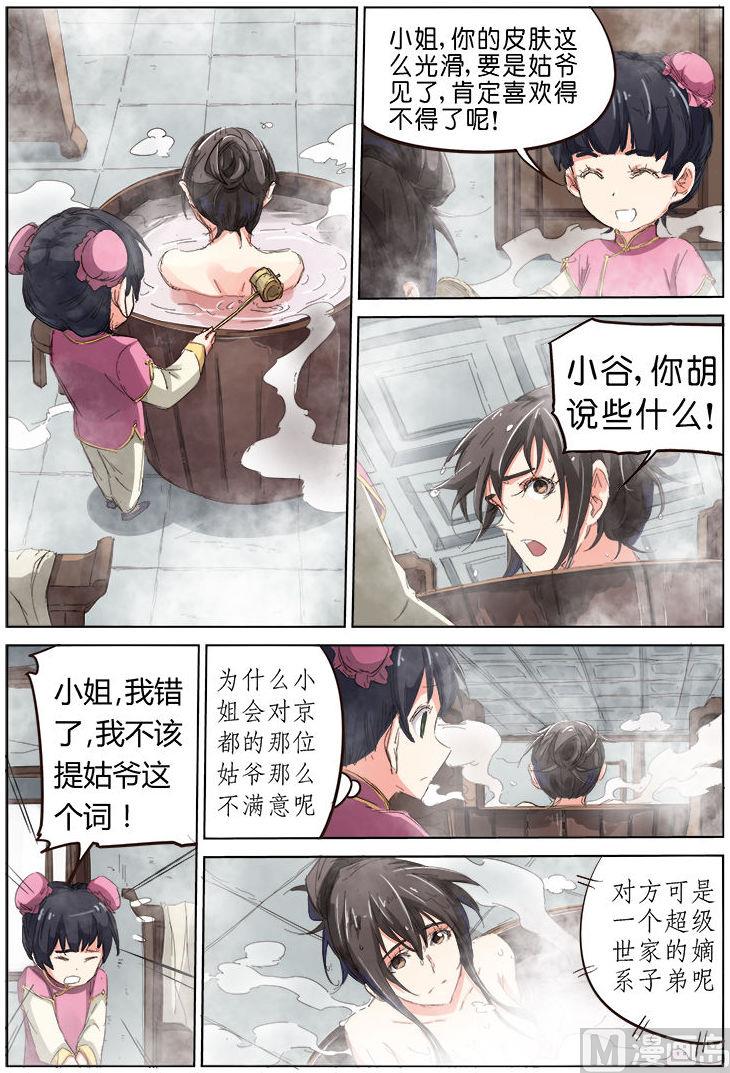 🍚星武神诀 第81话 绝不收回命令 第1页