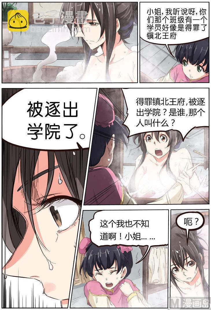🍚星武神诀 第81话 绝不收回命令 第2页