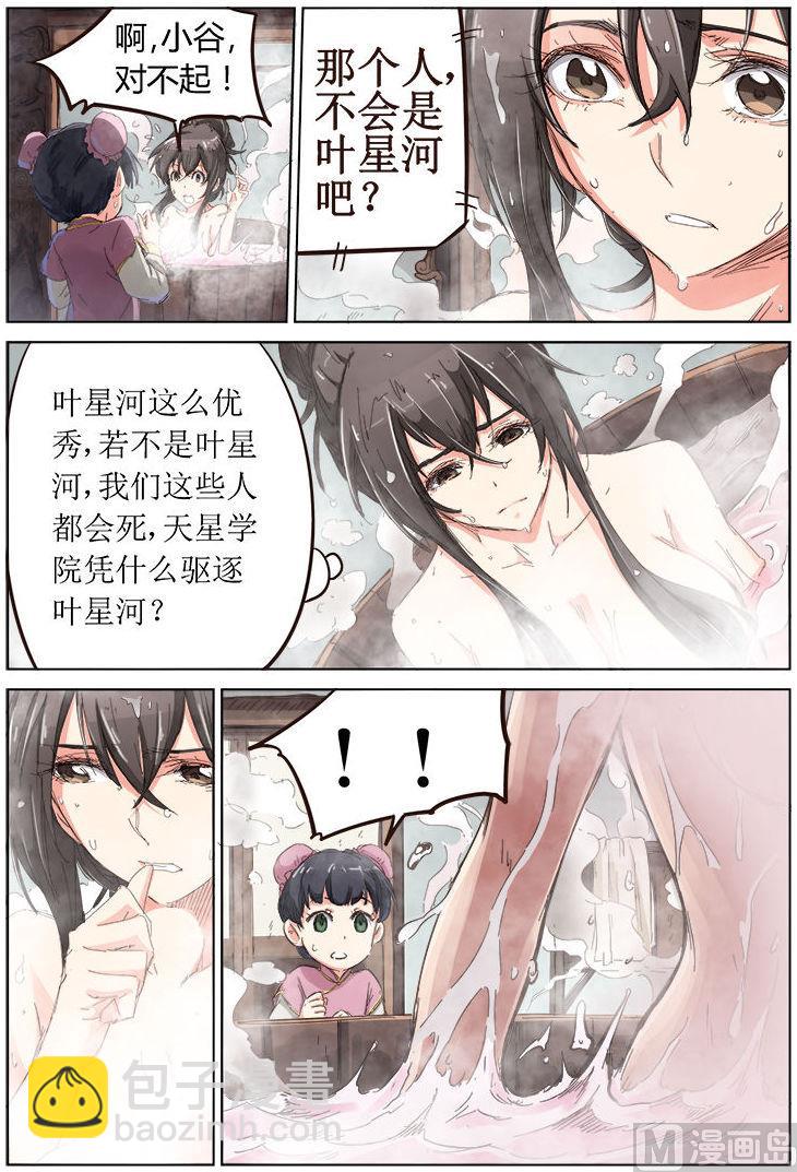 🍚星武神诀 第81话 绝不收回命令 第3页