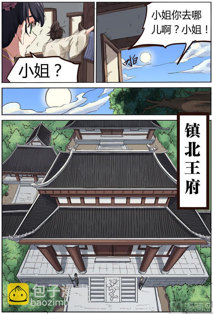 🍚星武神诀 第81话 绝不收回命令 第4页