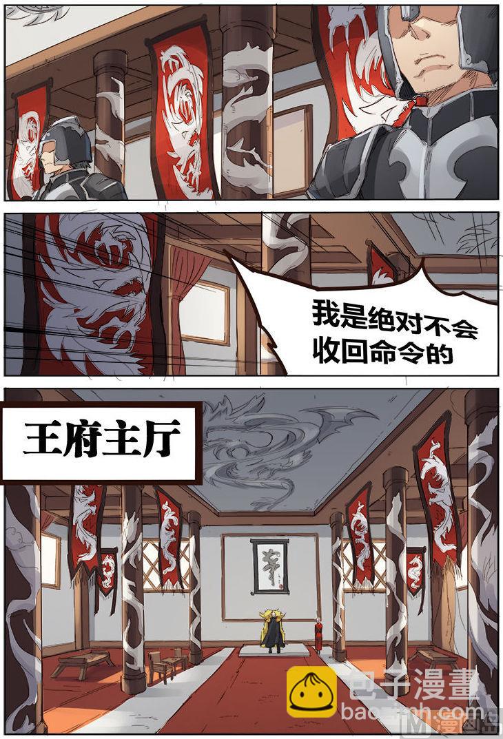 🍚星武神诀 第81话 绝不收回命令 第5页