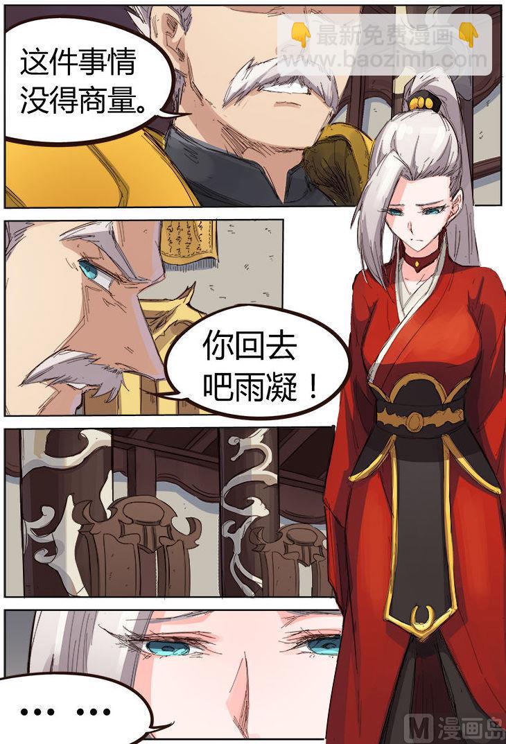 🍚星武神诀 第81话 绝不收回命令 第6页