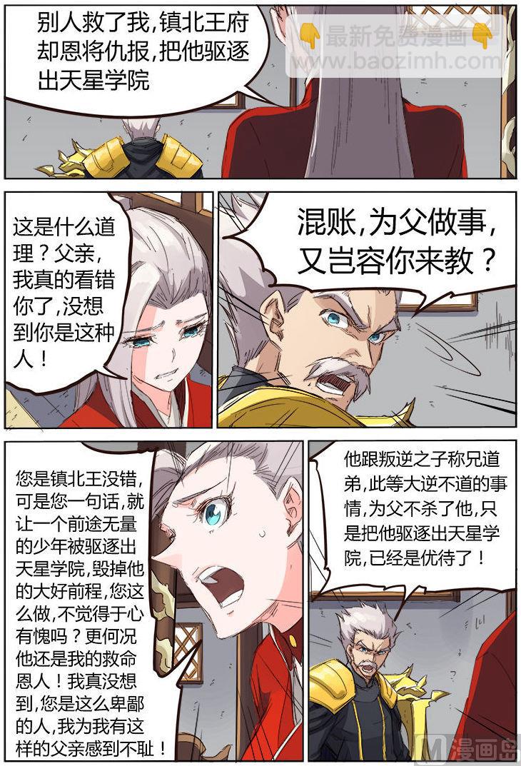 🍚星武神诀 第81话 绝不收回命令 第7页
