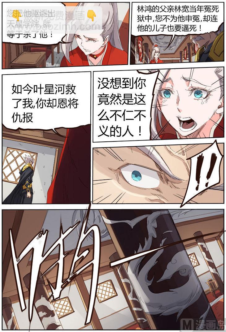 🍚星武神诀 第81话 绝不收回命令 第8页