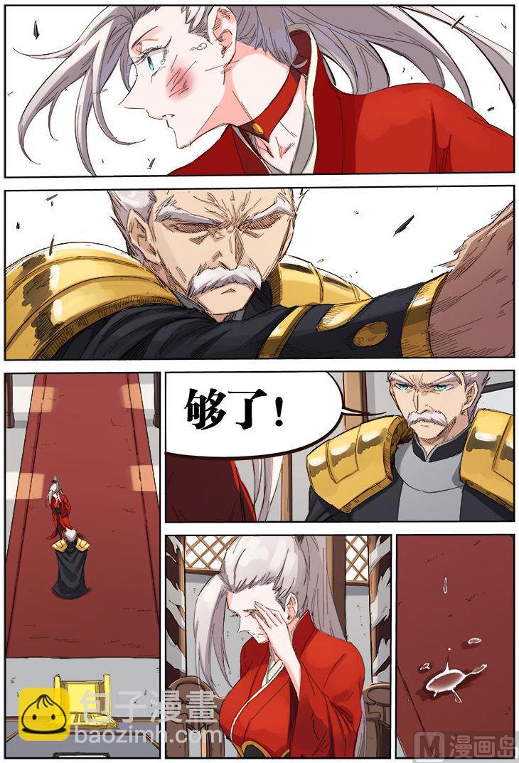 🍚星武神诀 第81话 绝不收回命令 第9页