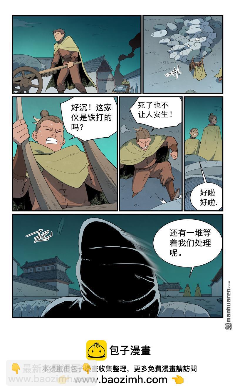 🍚星武神诀 第794回 第10页