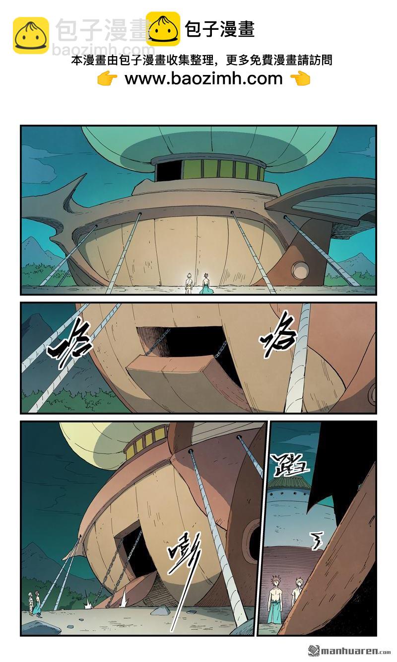 🍚星武神诀 第794回 第2页