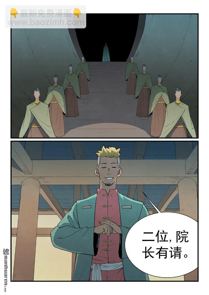 🍚星武神诀 第794回 第3页
