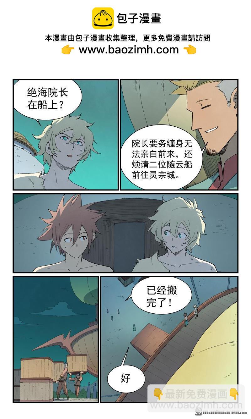 🍚星武神诀 第794回 第4页