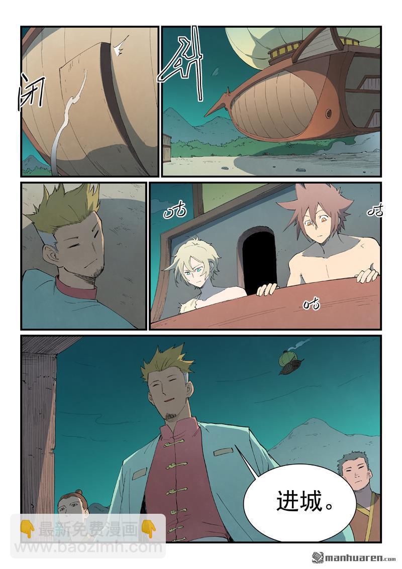 🍚星武神诀 第794回 第5页