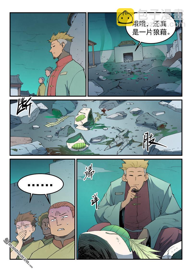 🍚星武神诀 第794回 第6页