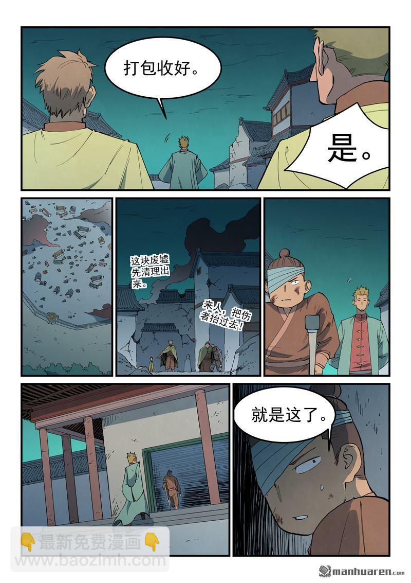 🍚星武神诀 第794回 第7页