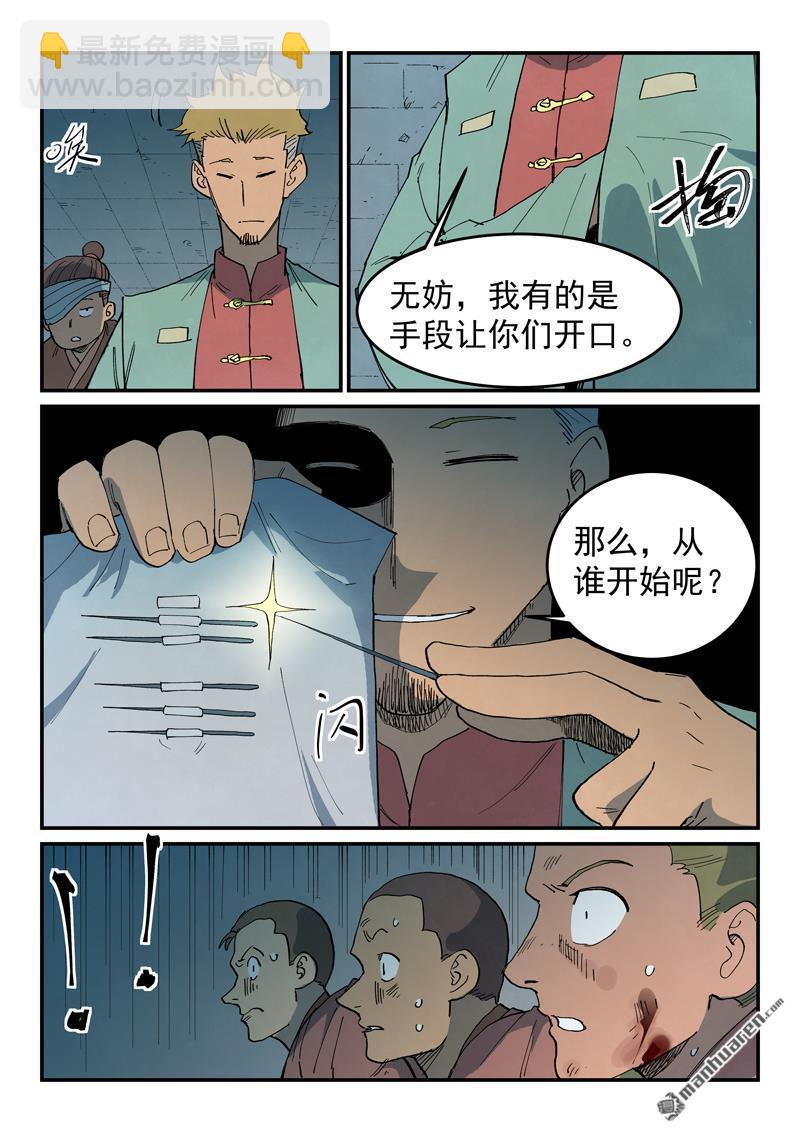 🍚星武神诀 第794回 第9页