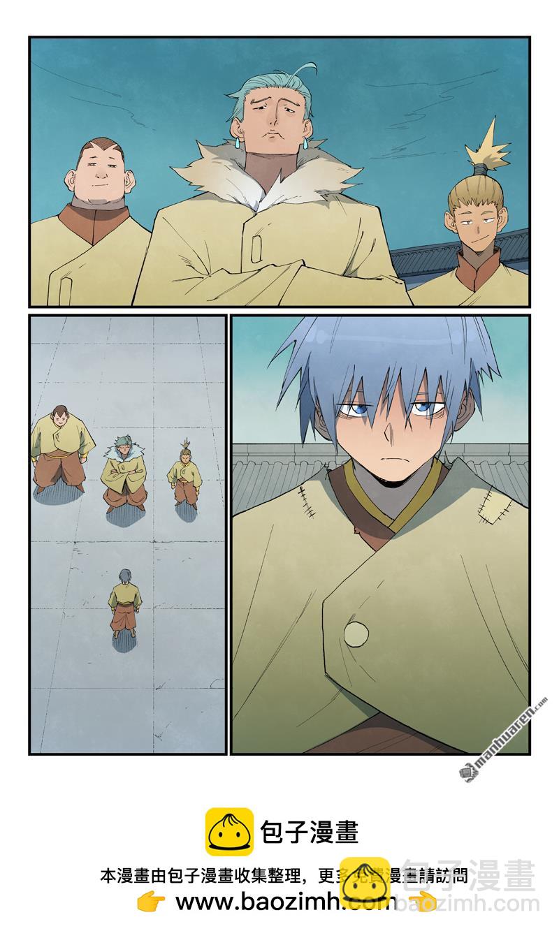 🍚星武神诀 第796回 第10页