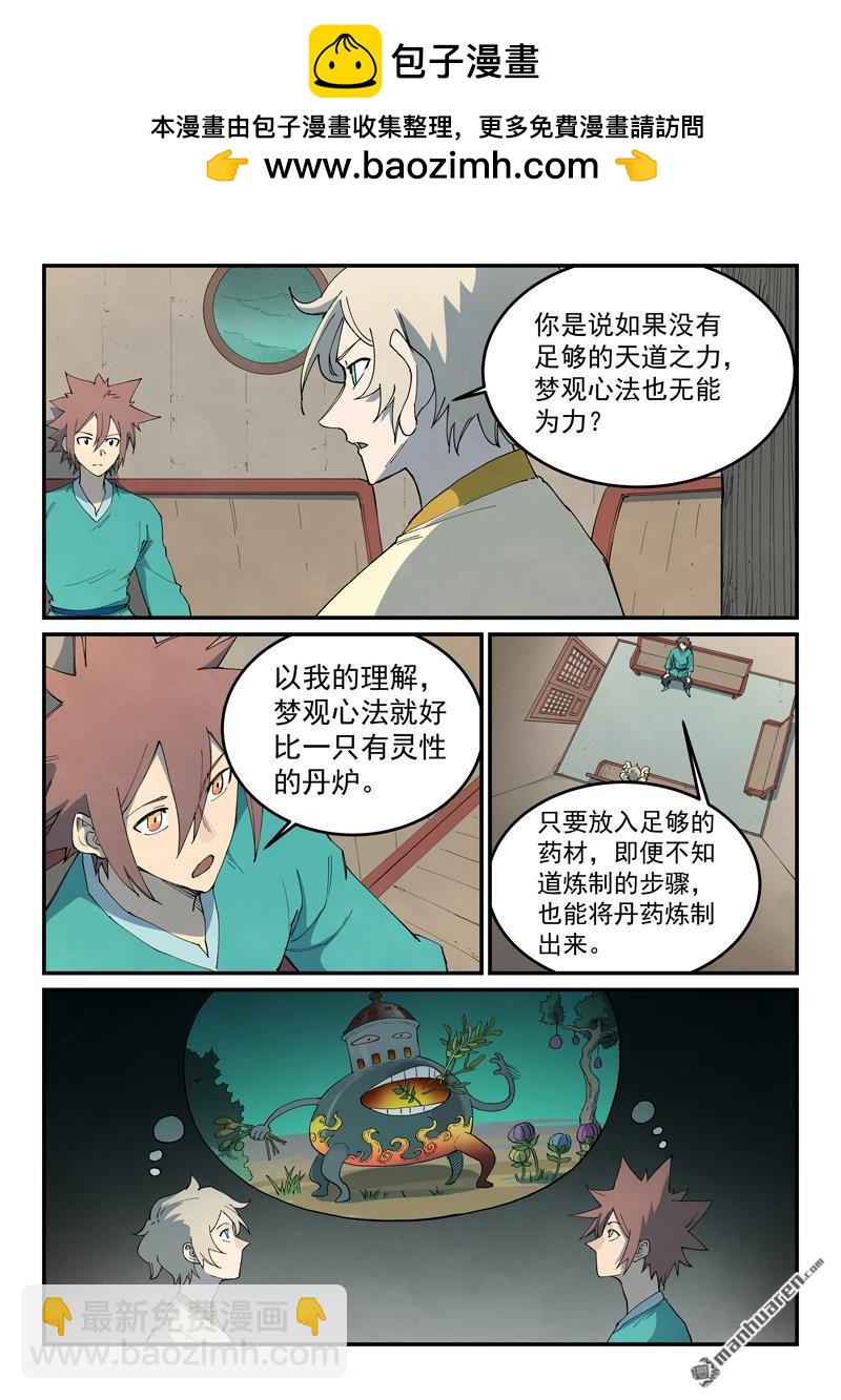 🍚星武神诀 第796回 第2页
