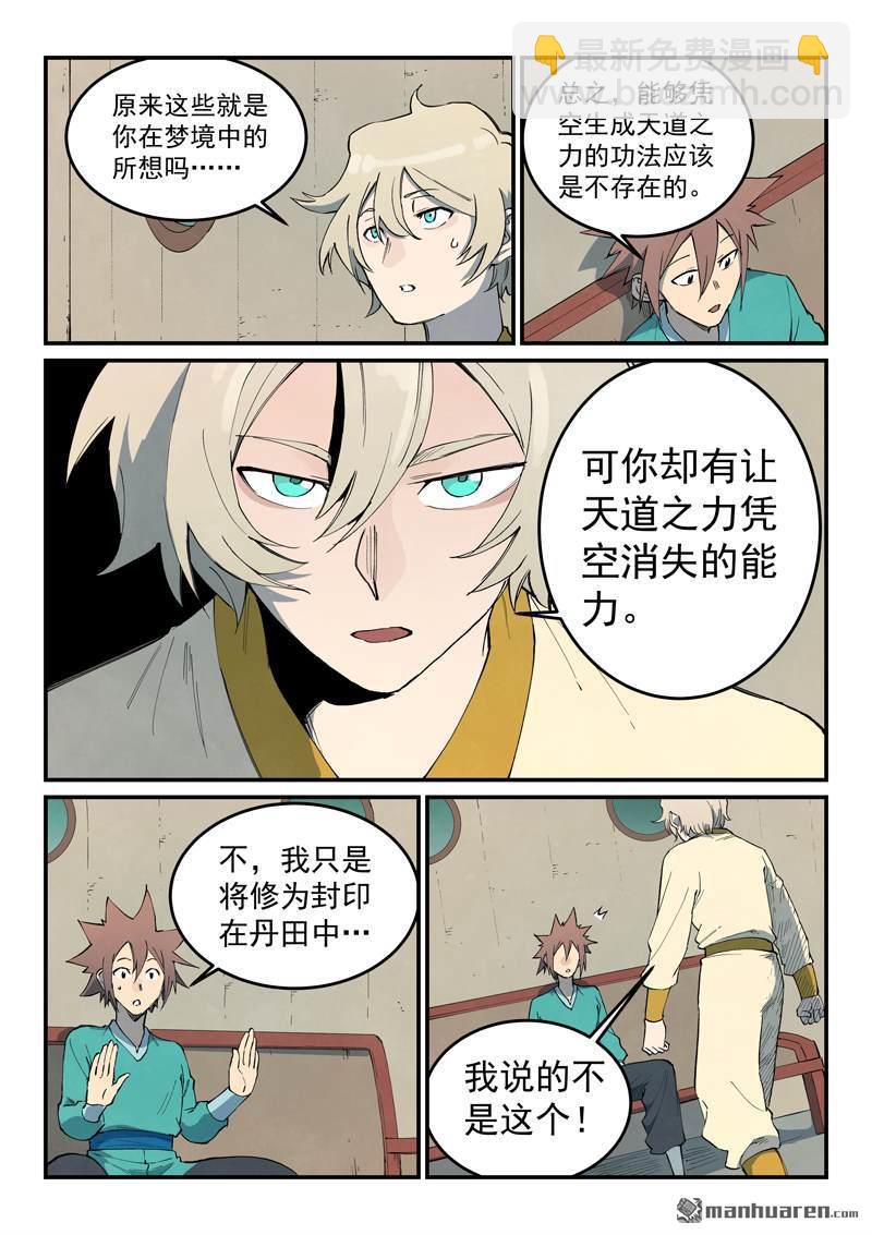 🍚星武神诀 第796回 第3页