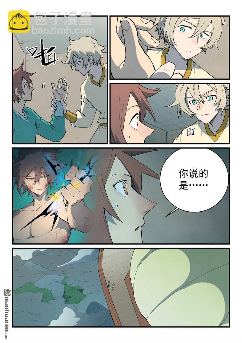 🍚星武神诀 第796回 第4页