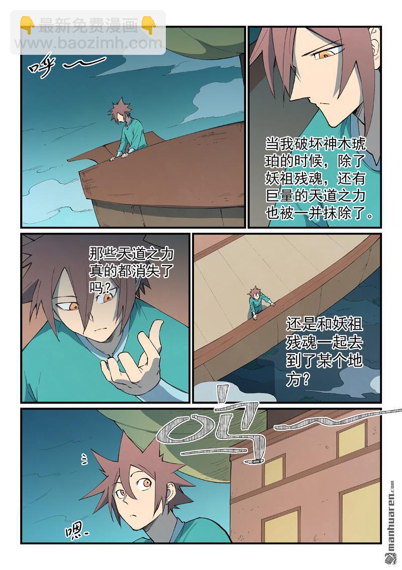 🍚星武神诀 第796回 第5页