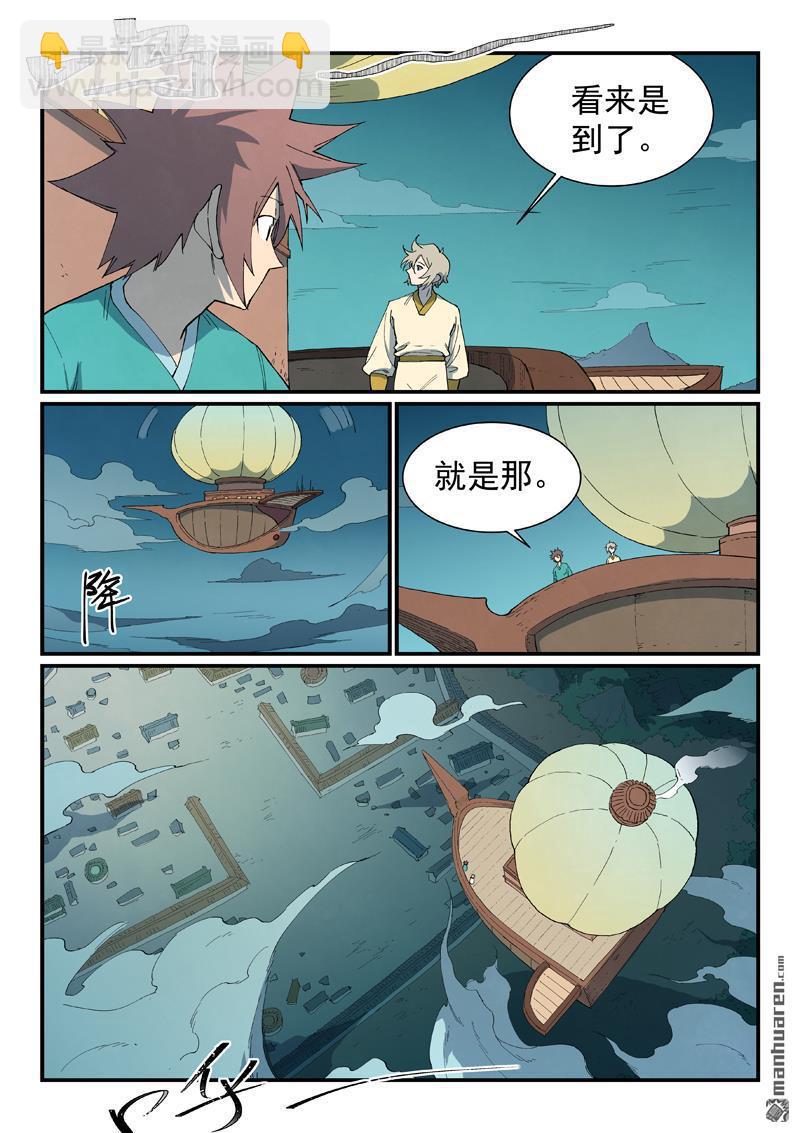 🍚星武神诀 第796回 第6页