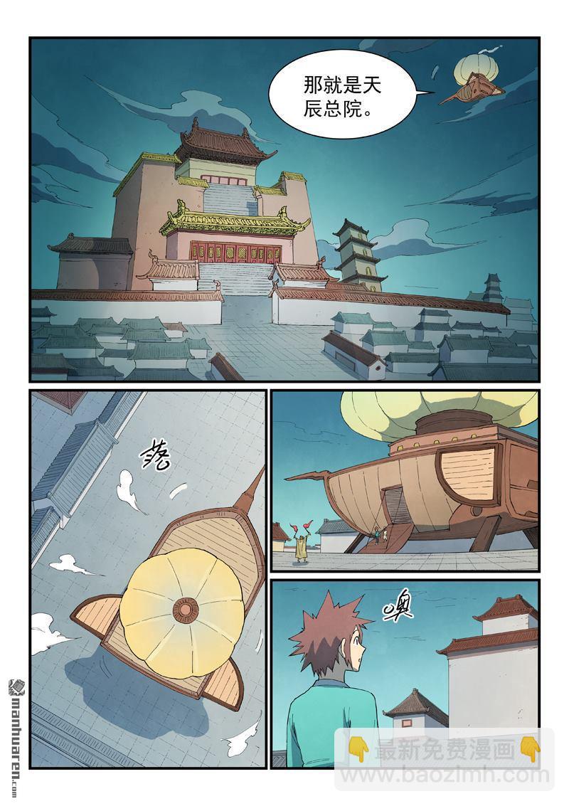 🍚星武神诀 第796回 第7页