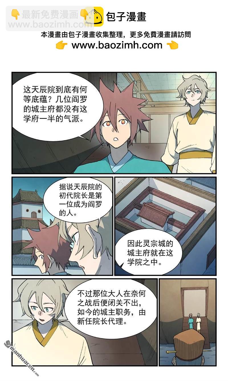 🍚星武神诀 第796回 第8页