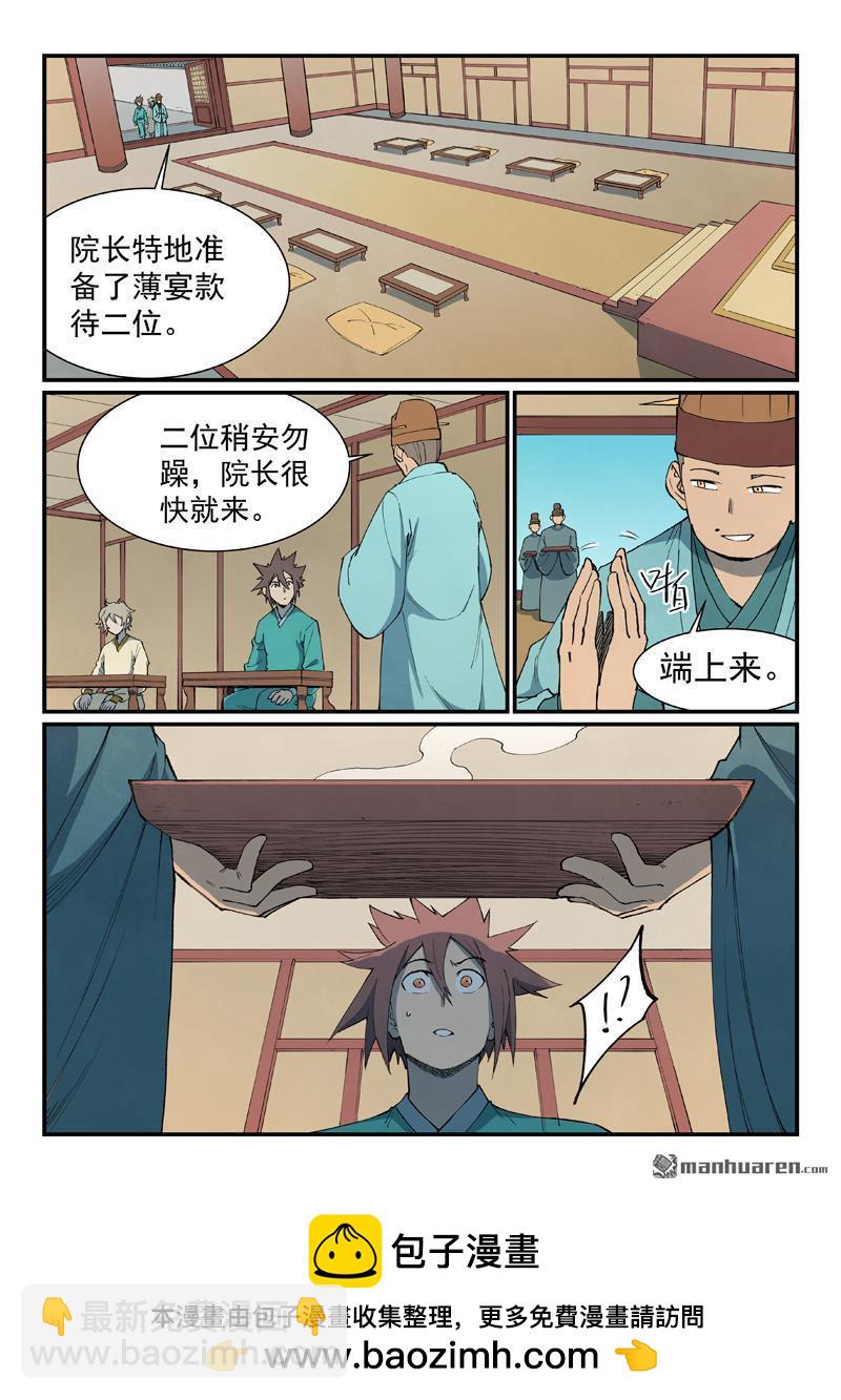🍚星武神诀 第798回 第10页
