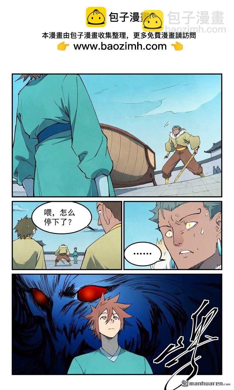 🍚星武神诀 第798回 第2页