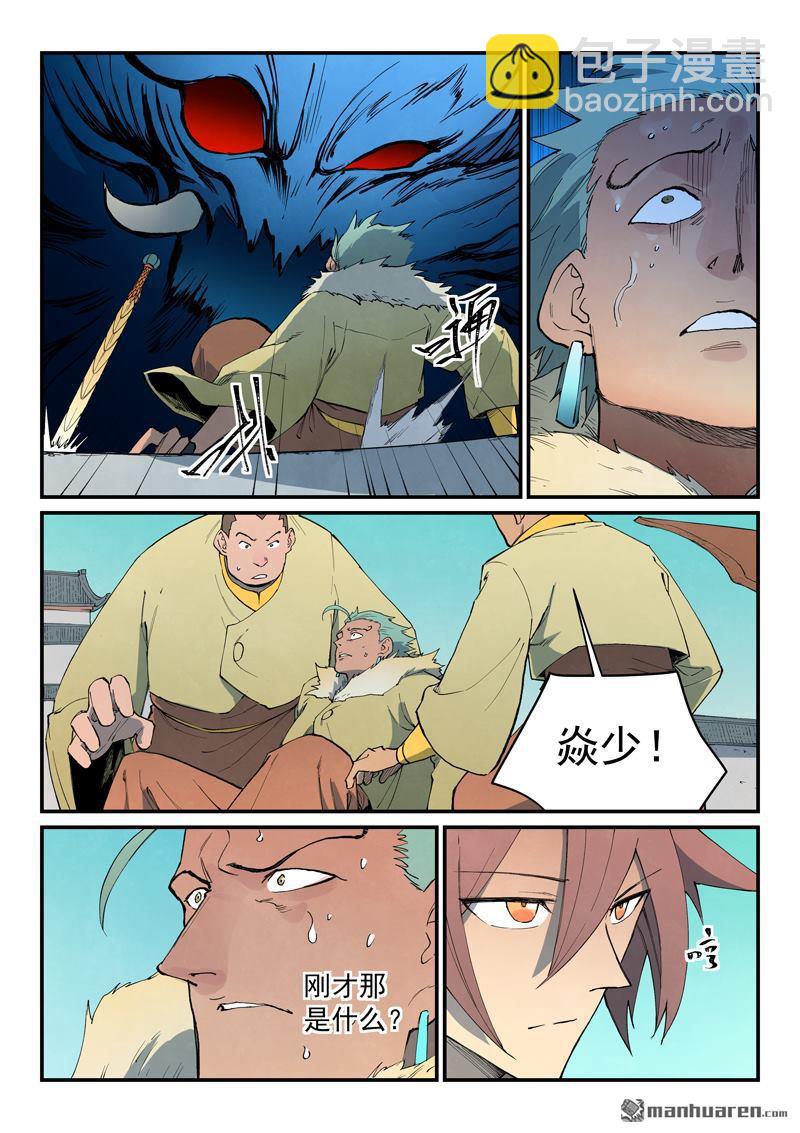 🍚星武神诀 第798回 第3页