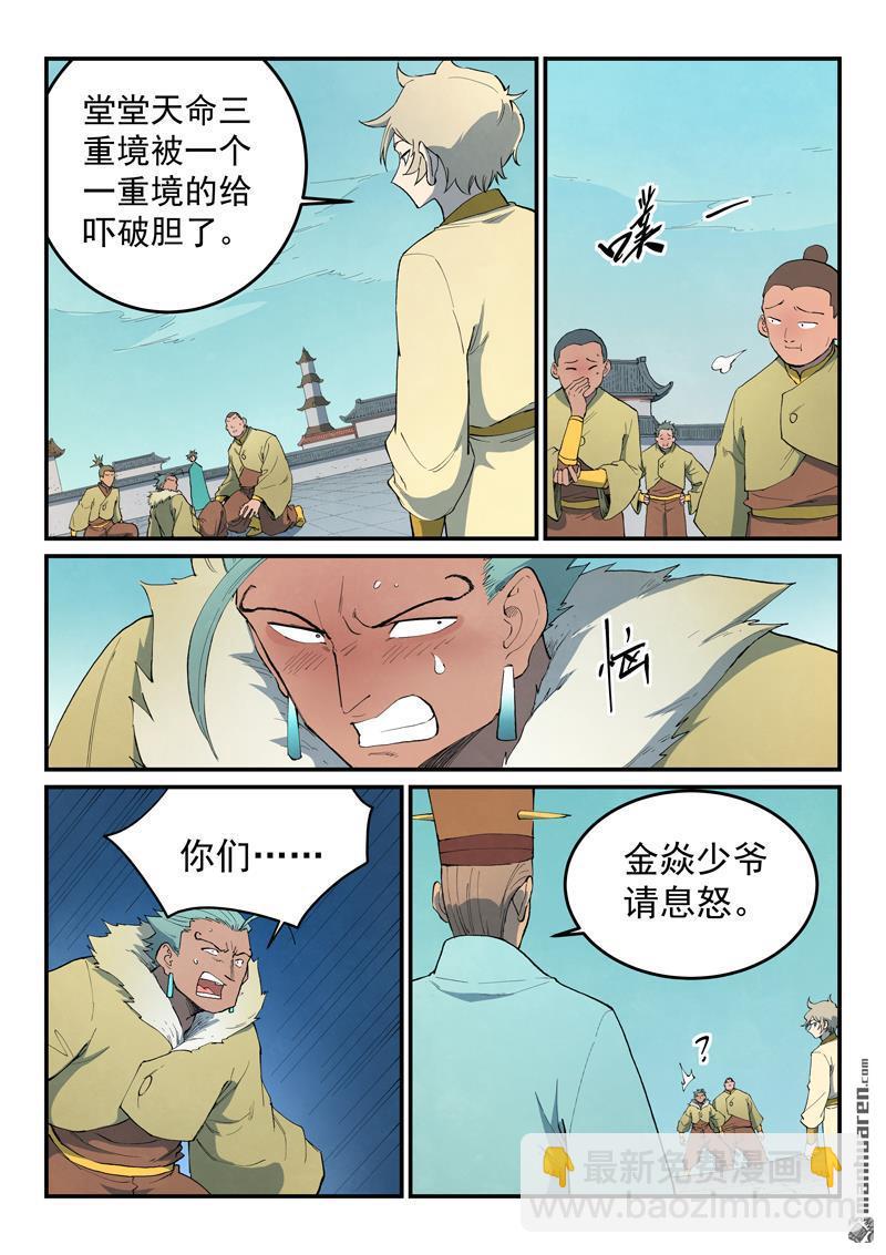 🍚星武神诀 第798回 第4页