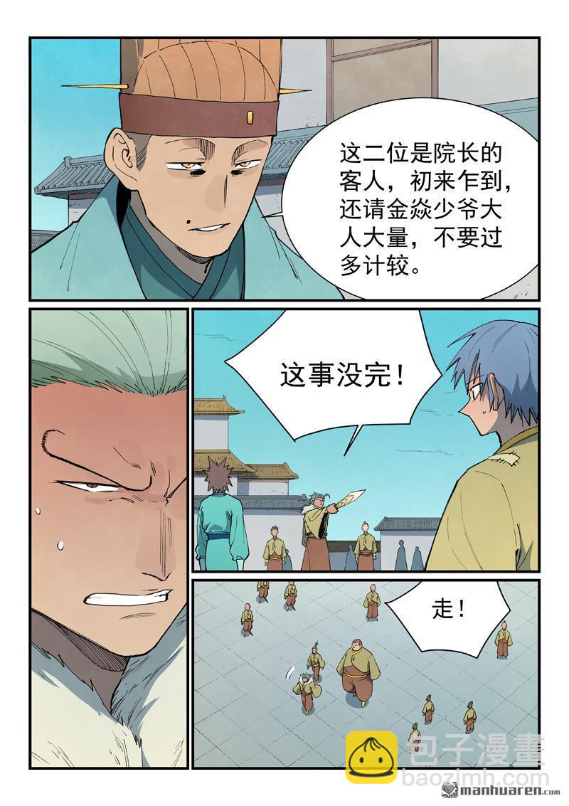🍚星武神诀 第798回 第5页