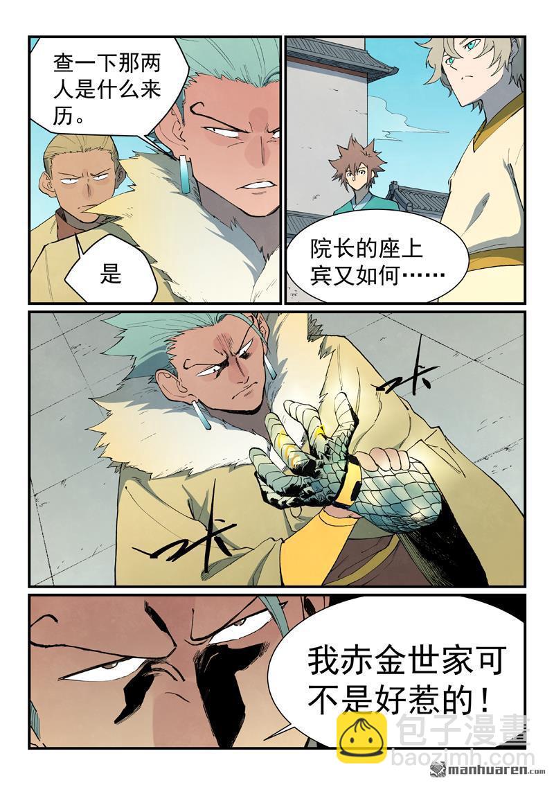 🍚星武神诀 第798回 第6页