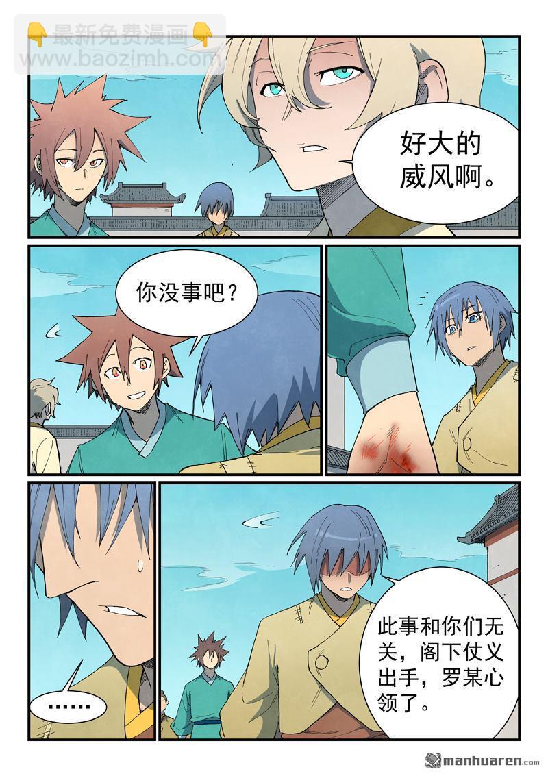 🍚星武神诀 第798回 第7页