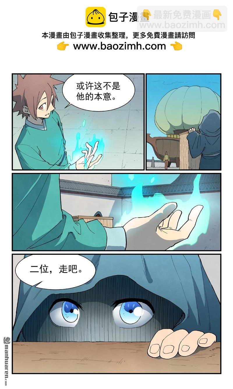 🍚星武神诀 第798回 第9页