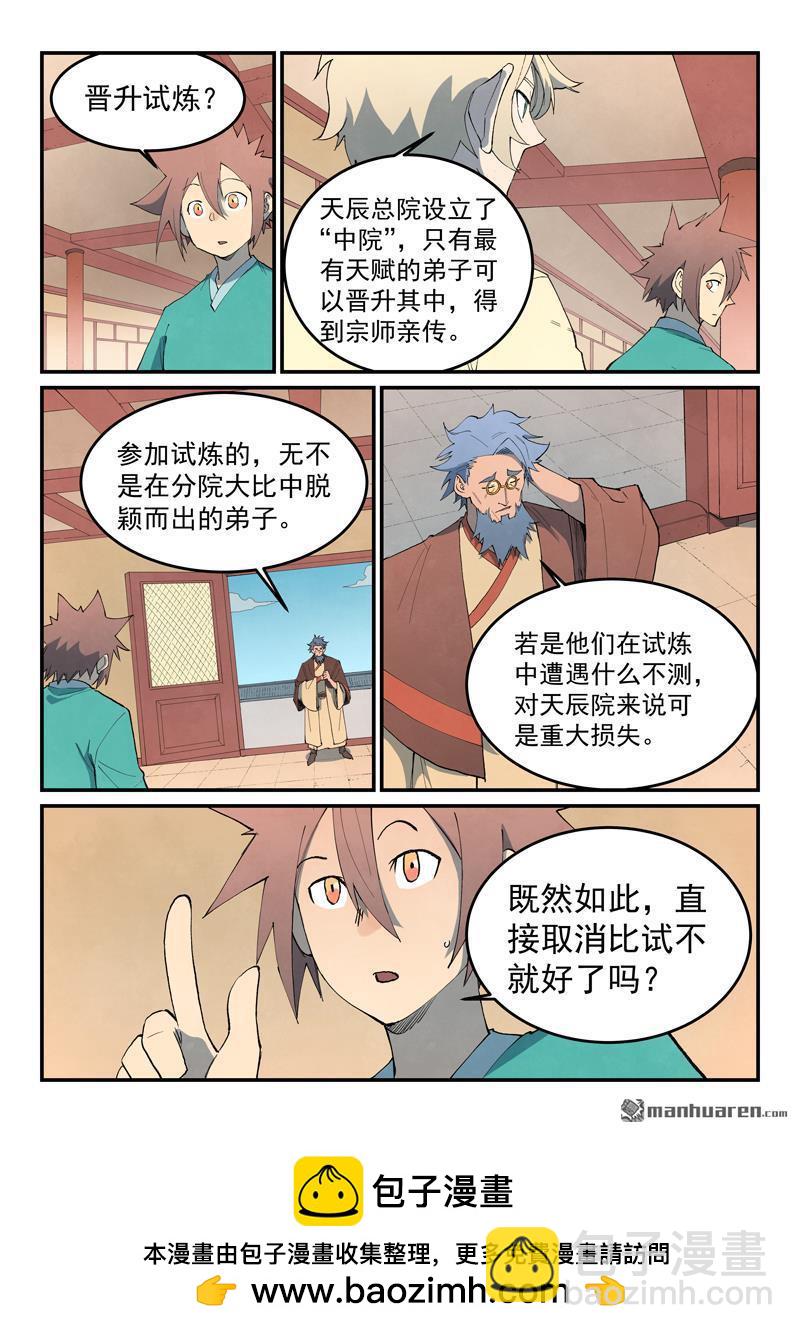 🍚星武神诀 第800回 第10页