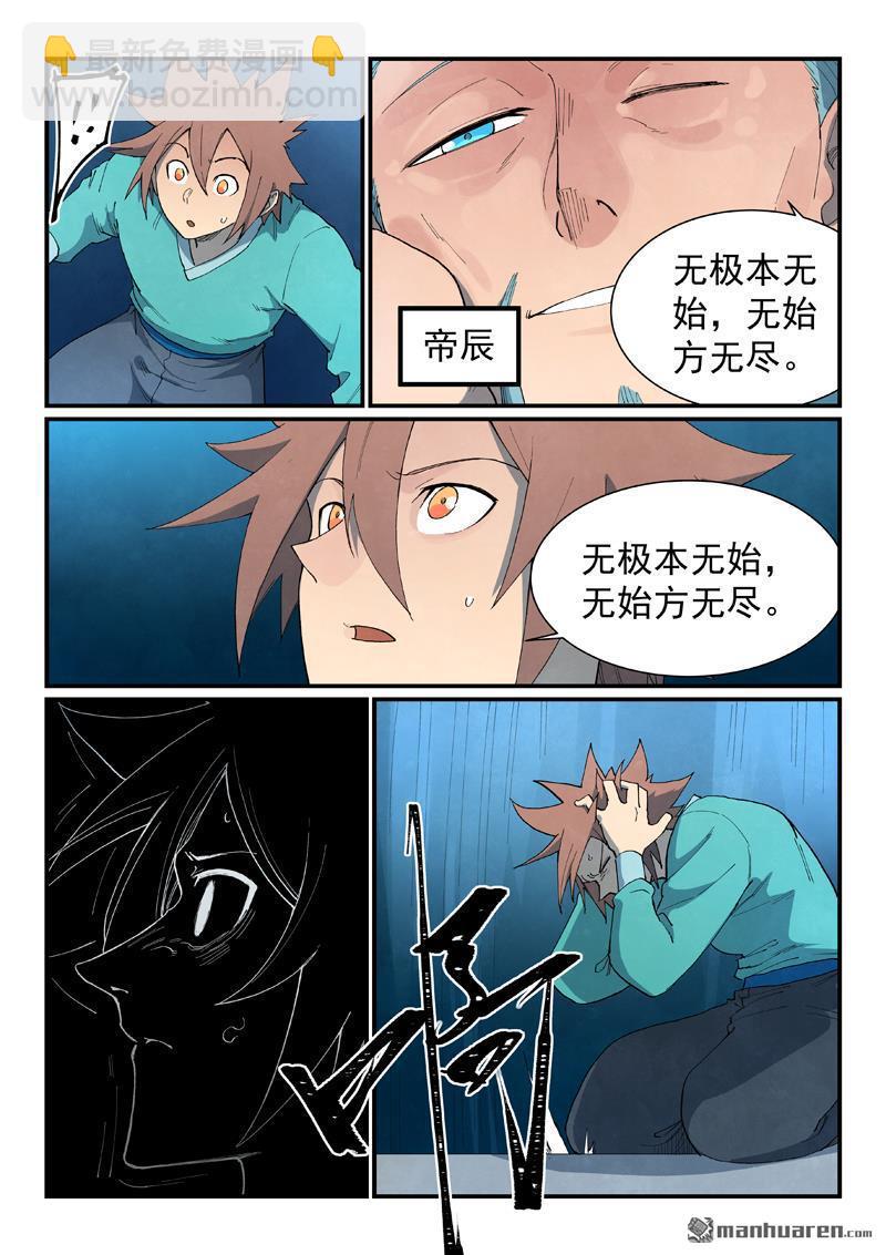 🍚星武神诀 第800回 第3页