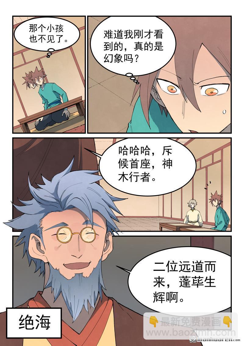 🍚星武神诀 第800回 第6页