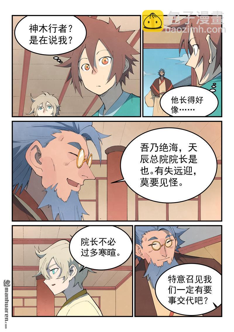 🍚星武神诀 第800回 第7页